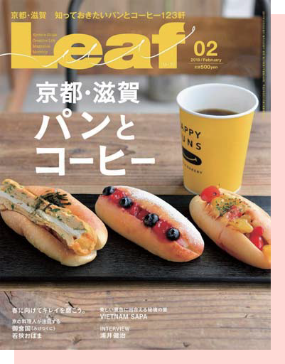 月刊誌Leaf 2月号 2017年12月25日発売