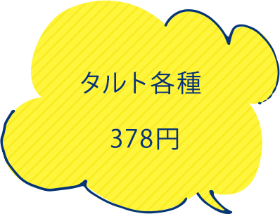 タルト
