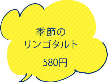 タルト