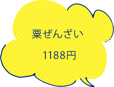 ぜんざい