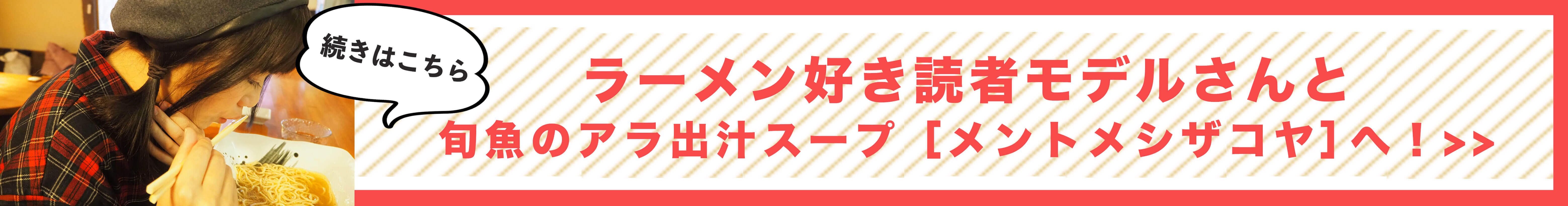 いてやて-メントメシザコヤ バナー