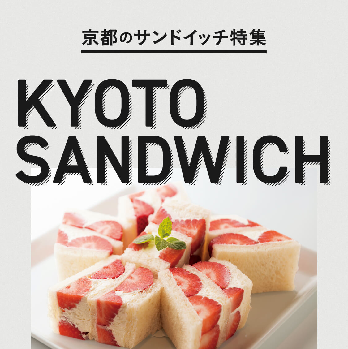 京都で今おすすめのサンドイッチ 地元編集部厳選 Web Leaf