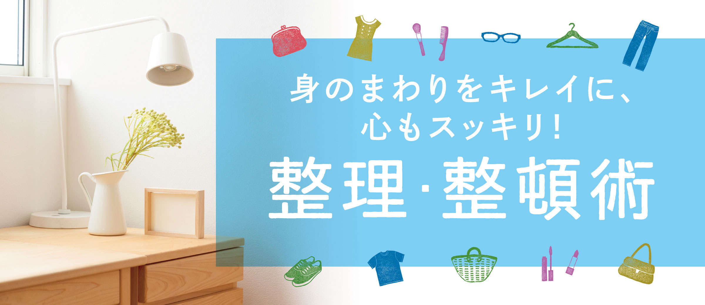 誰にでもできる財布の整理整頓術 - 整理・整頓術 vol.1